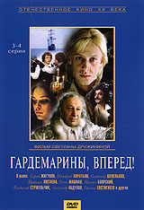 Гардемарины, вперед! Серии 3, 4 Серия: Популярные кинофильмы инфо 240d.