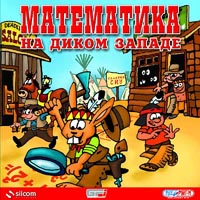 Математика на Диком Западе / Math In The Wild West CD-ROM, 2004 г Издатели: Руссобит-М, Game Factory Interactive Ltd ; Разработчик: Silcom Multimedia пластиковый Jewel case Что делать, если программа не запускается? инфо 287d.