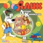 Алик Летние каникулы CD-ROM, 2003 г Издатель: Руссобит-М пластиковый Jewel case Что делать, если программа не запускается? инфо 298d.