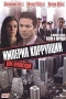 Империя коррупции Формат: DVD (PAL) (Super jewel case) Дистрибьютор: Мистерия DVD Региональный код: 0 (All) Звуковые дорожки: Русский Dolby Digital 2 0 Английский Dolby Digital 2 0 инфо 399d.