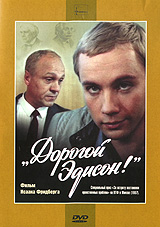 Дорогой Эдисон! Формат: DVD (PAL) (Упрощенное издание) (Keep case) Дистрибьютор: Крупный План Региональный код: 0 (All) Количество слоев: DVD-5 (1 слой) Звуковые дорожки: Русский Dolby Digital 2 0 инфо 419d.