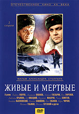 Живые и мертвые 1-2 серии Серия: Отечественное кино XX века инфо 520d.