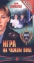 Каменская: Игра на чужом поле Сериал: Каменская инфо 553d.