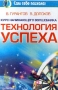 Курс начинающего волшебника Технология успеха Серия: Сам себе психолог инфо 4331a.