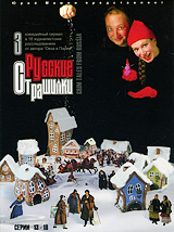 Русские страшилки Диск 3 Сериал: Русские страшилки инфо 4336a.