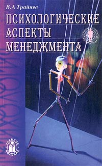 Психологические аспекты менеджмента Учебное пособие Издательство: Сфера, 2003 г Мягкая обложка, 192 стр ISBN 5-89144-353-8 Тираж: 7000 экз Формат: 84x108/32 (~130х205 мм) инфо 634d.
