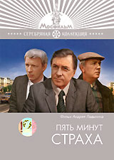 Пять минут страха Авторский сборник Букинистическое издание Сохранность: Хорошая Издательство: Спикс, 1994 г Твердый переплет, 814 стр ISBN 5-7451-0021-4 Тираж: 50000 экз Формат: 84x108/32 (~130х205 мм) инфо 639d.