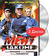 Мент в законе Серии 1-16 Формат: DVD (PAL) (Упрощенное издание) (Keep case) Дистрибьютор: Русское счастье Энтертеймент Региональный код: 5 Количество слоев: DVD-10 Звуковые дорожки: Русский Dolby Digital инфо 644d.