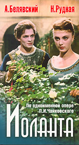 Иоланта Формат: VHS (PAL) Дистрибьютор: Энио-Фильм Русский Лицензионные товары Характеристики видеоносителей 1963 г , 79 мин , СССР Рижская киностудия Художественный кинофильм инфо 662d.
