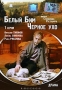 Белый Бим Черное ухо 2 серия Формат: DVD (PAL) (Keep case) Дистрибьютор: Grand Records Региональный код: 5 Количество слоев: DVD-5 (1 слой) Звуковые дорожки: Русский Dolby Digital Stereo Формат инфо 851d.