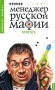 Менеджер русской мафии Присяга Серия: Бизнес по-русски инфо 854d.