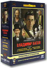 Фильмы Владимира Басова (5 DVD) Серия: Популярные кинофильмы инфо 4355a.