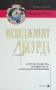 Менеджмент абсурда Серия: Парадоксы лидерства инфо 925d.