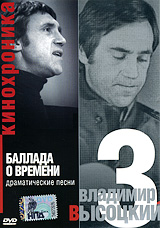 Владимир Высоцкий: Баллада о времени Часть 3 Формат: DVD (PAL) (Keep case) Дистрибьютор: Квадро-Диск Региональный код: 0 (All) Количество слоев: DVD-5 (1 слой) Звуковые дорожки: Русский Dolby Digital инфо 1146d.