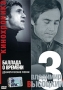 Владимир Высоцкий: Баллада о времени Часть 3 Формат: DVD (PAL) (Keep case) Дистрибьютор: Квадро-Диск Региональный код: 0 (All) Количество слоев: DVD-5 (1 слой) Звуковые дорожки: Русский Dolby Digital инфо 1146d.
