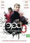 Эра стрельца 3 Сериал: Эра стрельца инфо 1174d.
