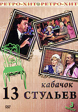 Кабачок "13 стульев": Выпуск 3 ректору Академии общественных наук инфо 1178d.