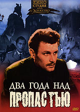 Два года над пропастью Формат: DVD (PAL) (Картонный бокс + кеер case) Дистрибьютор: DVD Магия Региональный код: 5 Количество слоев: DVD-5 (1 слой) Звуковые дорожки: Русский Dolby Digital 2 0 инфо 1183d.
