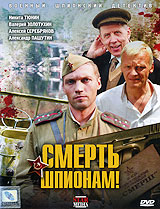 Смерть шпионам! Серии 1-8 Сериал: Смерть шпионам инфо 1200d.
