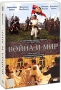 Война и мир (2 DVD) Формат: 2 DVD (PAL) (Подарочное издание) (Картонный бокс + кеер case) Дистрибьютор: CP Digital Региональный код: 5 Количество слоев: DVD-9 (2 слоя) Звуковые дорожки: Русский Дубляж Dolby Digital инфо 1217d.
