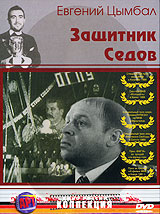 Защитник Седов Авторский сборник Букинистическое издание Сохранность: Хорошая Издательство: Советский писатель Москва, 1990 г Твердый переплет, 480 стр ISBN 5-265-0110-9 Тираж: 100000 экз Формат: 84x108/32 (~130х205 мм) инфо 1275d.