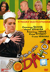 Кушать подано Формат: DVD (PAL) (Super jewel case) Дистрибьютор: Парадиз Региональный код: 5 Звуковые дорожки: Русский Dolby Digital 5 1 Русский DTS Surround Формат изображения: инфо 2033d.