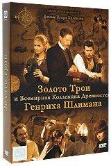 Золото Трои (2 DVD) Формат: 2 DVD (PAL) (Подарочное издание) (Картонный бокс + кеер case) Дистрибьютор: CP Digital Региональный код: 5 Количество слоев: DVD-9 (2 слоя) Звуковые дорожки: Русский Dolby инфо 2036d.