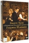 Золото Трои (2 DVD) Формат: 2 DVD (PAL) (Подарочное издание) (Картонный бокс + кеер case) Дистрибьютор: CP Digital Региональный код: 5 Количество слоев: DVD-9 (2 слоя) Звуковые дорожки: Русский Dolby инфо 2036d.