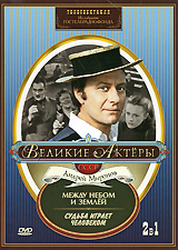 Великие актеры СССР: Андрей Миронов Телеспектакли (2 в 1) Сериал: Великие актеры СССР инфо 2320d.