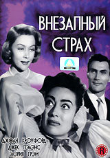 Внезапный страх Формат: DVD (PAL) (Упрощенное издание) (Keep case) Дистрибьютор: Светла Региональный код: 5 Количество слоев: DVD-5 (1 слой) Звуковые дорожки: Русский Закадровый перевод Dolby Digital 2 0 инфо 2385d.