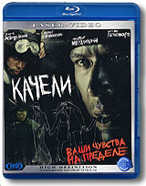 Качели (Blu-ray) Формат: Blu-ray (PAL) (Keep case) Дистрибьютор: Лазер-Видео Мультимедиа Региональные коды: С, А, B Звуковые дорожки: Русский Dolby Digital 5 1 Русский DTS-HD 7 1 Формат изображения: инфо 2471d.