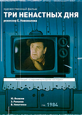 Три ненастных дня Серия: Коллекция: "Сохраним культурное наследие" инфо 2492d.