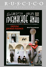 Ожерелье для моей любимой Формат: VHS Дистрибьютор: Крупный План Русский На языке оригинала Лицензионные товары Характеристики видеоносителей 1971 г , 71 мин , СССР Грузия-фильм Художественный кинофильм инфо 2631d.