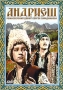 Андриеш Формат: DVD (PAL) (Keep case) Дистрибьютор: Мьюзик-трейд Региональный код: 5 Количество слоев: DVD-5 (1 слой) Звуковые дорожки: Русский Dolby Digital 5 1 Формат изображения: инфо 2635d.