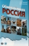 Обновленная Россия Издательства: Златоуст, МГИМО (У) МИД России, 2007 г Мягкая обложка, 288 стр ISBN 978-5-86547-442-5 Тираж: 1500 экз Формат: 60x90/16 (~145х217 мм) инфо 2731d.