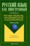 Русские меценаты, предприниматели и благотворители Серия: Русский язык как иностранный инфо 2747d.