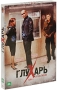 Глухарь Том 3 (2 DVD) Сериал: Глухарь инфо 2809d.