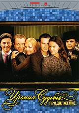 Ирония судьбы: Продолжение Формат: DVD (PAL) (Упрощенное издание) (Keep case) Дистрибьютор: Мьюзик-трейд Региональный код: 5 Количество слоев: DVD-9 (2 слоя) Субтитры: Русский Звуковые дорожки: Русский Dolby Digital инфо 2858d.