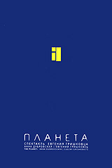 Евгений Гришковец: Планета Формат: DVD (PAL) (Super jewel case) Дистрибьютор: Мистерия DVD Региональный код: 5 Количество слоев: DVD-9 (2 слоя) Звуковые дорожки: Русский Dolby Digital 2 0 Формат инфо 5537a.