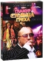 Гламур: Столица греха Серии 1-16 (2 DVD) Сериал: Гламур: Столица греха инфо 5550a.