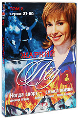 Жаркий лед Том 2 Серии 31-60 (3 DVD) Сериал: Жаркий лед инфо 5551a.