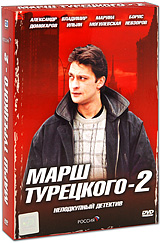 Марш Турецкого: Второй сезон Серии 1-24 (3 DVD) Сериал: Марш Турецкого инфо 5554a.